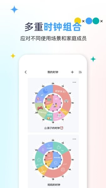 双环时钟app(1)