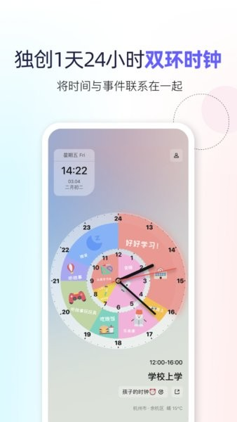 双环时钟app(2)