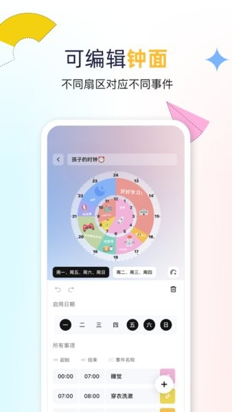 双环时钟app(3)