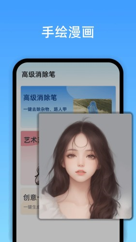 高级消除笔app图1