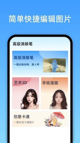 高级消除笔app图2