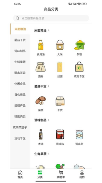 农购优选通用版(2)