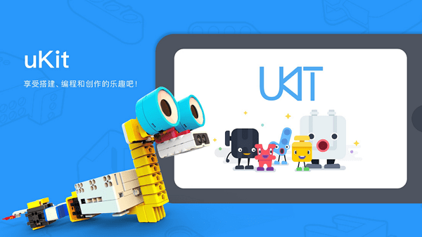 uKitEDU直装版(1)