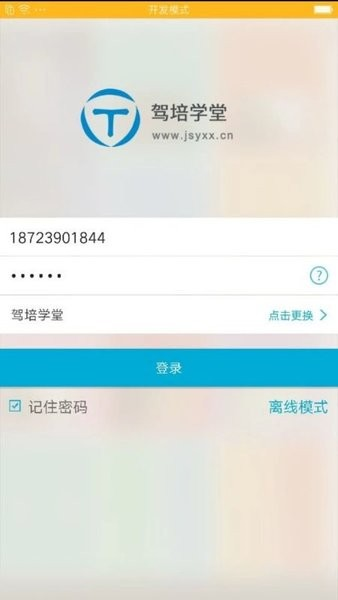 驾培学堂官方版(1)