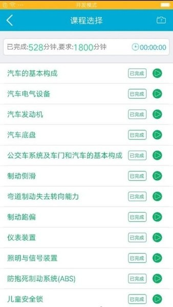 驾培学堂官方版(3)