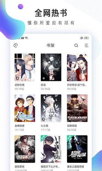 快看小说阅读神器免费版图1