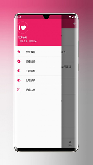 恋爱秘籍官方版图3
