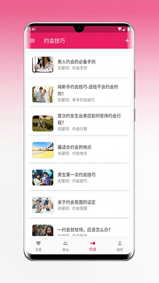 恋爱秘籍官方版图4
