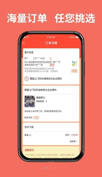 同城鲁班接单版