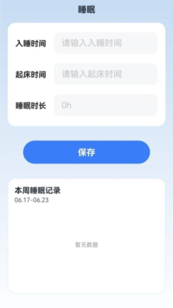 舷帆计步无广告版