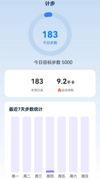 舷帆计步无广告版
