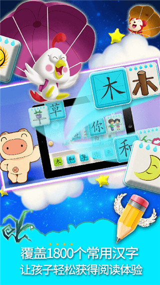 猪迪克识字官方版(2)