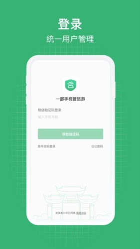 一部管旅游安卓免费版(2)
