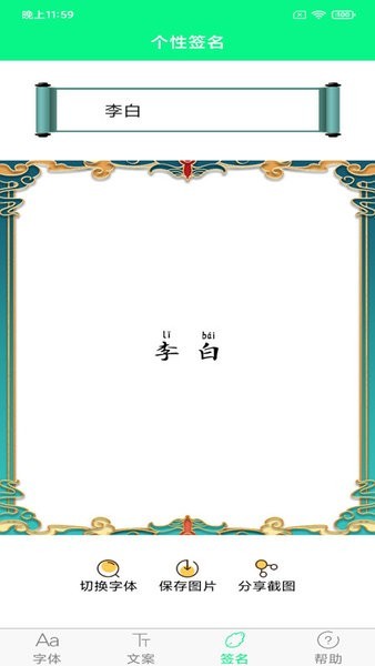 个性字体官方版(3)