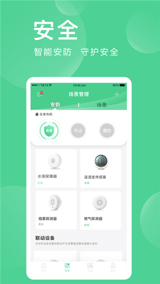 爱感全屋智能app(2)