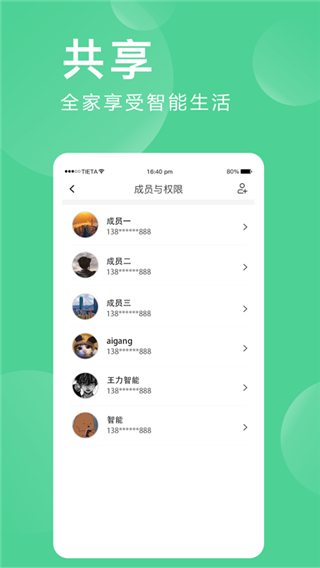 爱感全屋智能app(4)