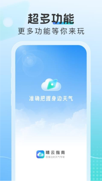 晴云指南官方版(4)