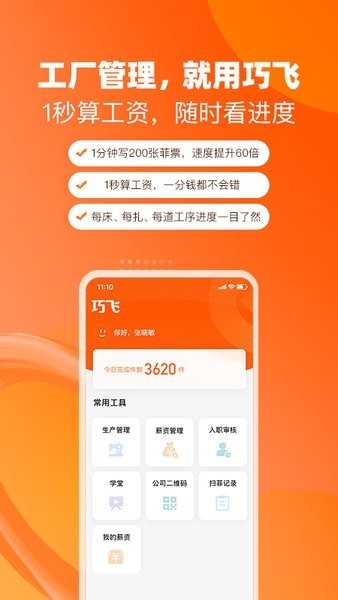 巧飞官方版(1)