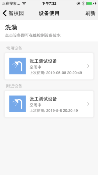 智校园本手机正版