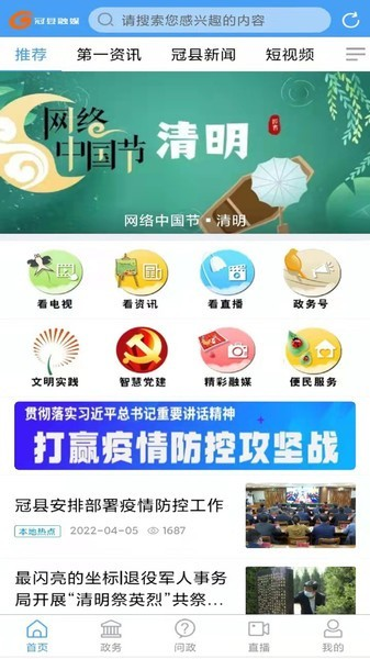 冠县融媒客户端(4)