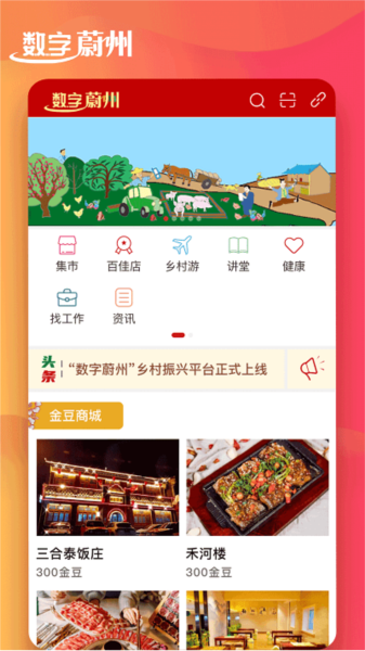 数字蔚州无广告版图1