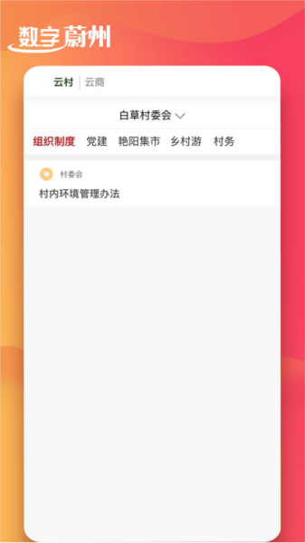 数字蔚州无广告版图4