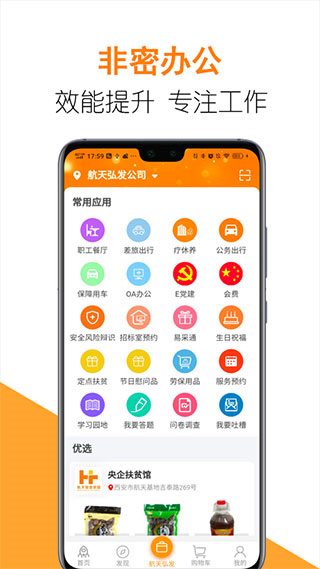 航天智慧家园图2