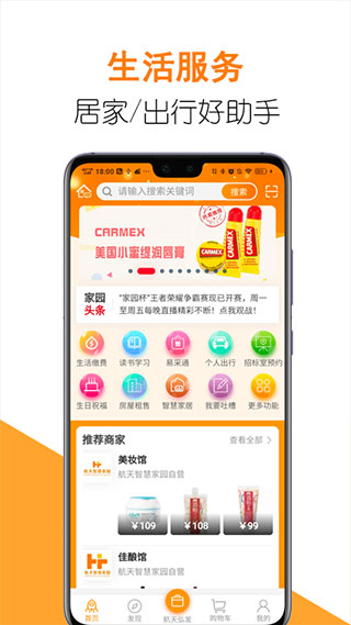 航天智慧家园图4