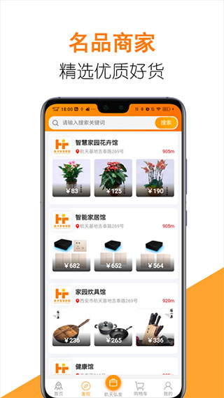 航天智慧家园图5