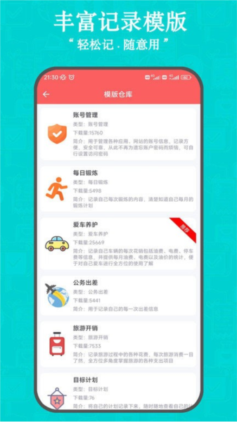 掌中记app(1)