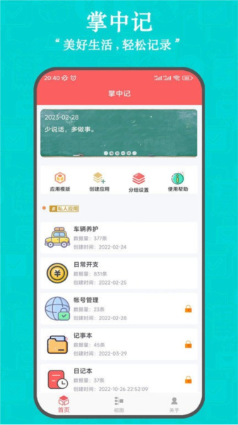 掌中记app(2)