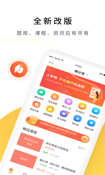 自考真题库本安卓版图1