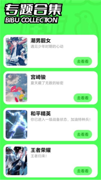 哔布壁纸安卓版图1