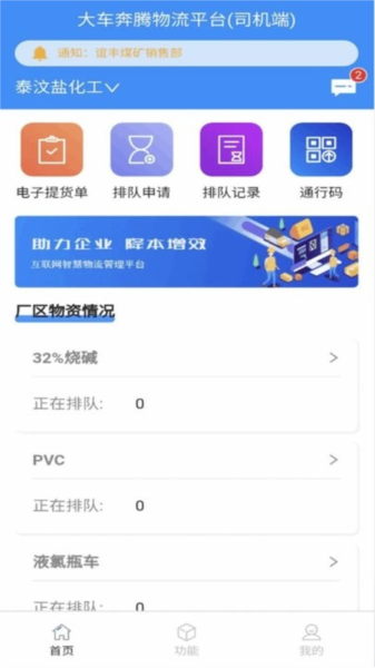 大车奔腾司机端最新免费版(1)