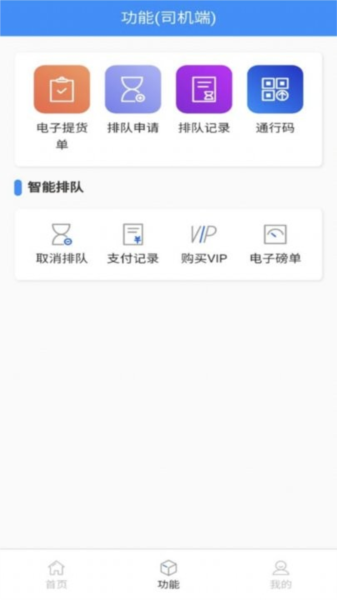 大车奔腾司机端最新免费版(3)