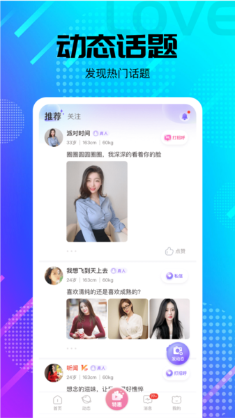 附近泡泡聊app图1