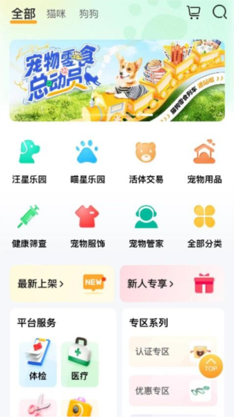 易心宠手机正版图1