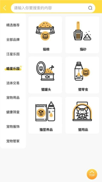 易心宠手机正版图2