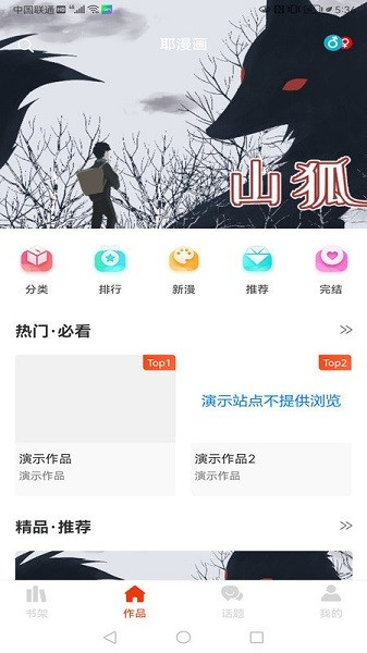 耶漫画app(1)