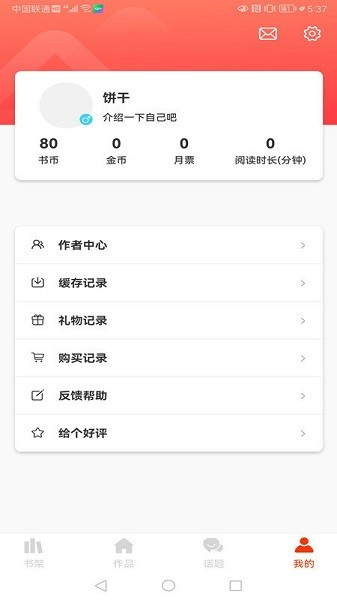 耶漫画app(2)