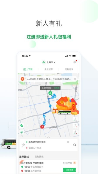 飞路巴士原版图1