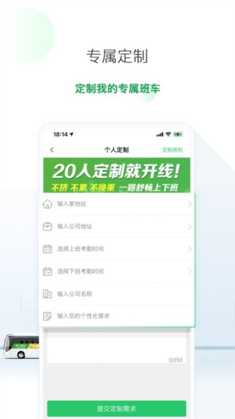飞路巴士原版图3