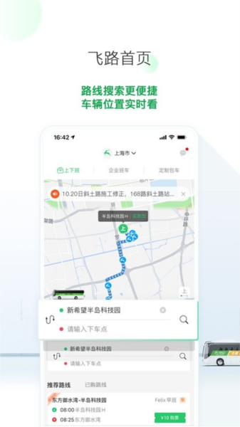 飞路巴士原版图4