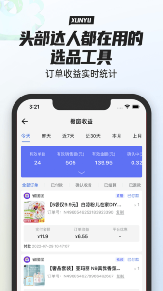寻鱼优选官方版(2)