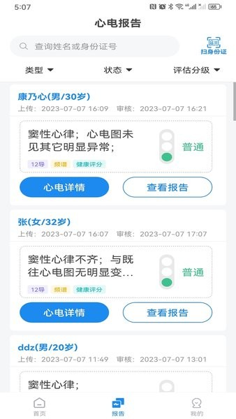 心电一张网app(3)