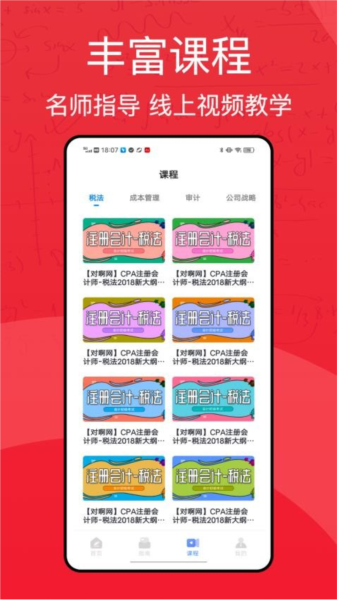 东奥会计在线网校免费版图1