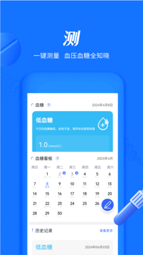 血压血糖大师免费版