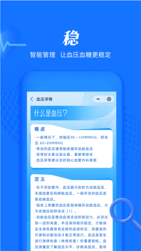 血压血糖大师免费版
