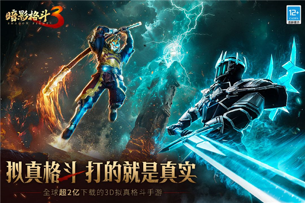 暗影格斗3游戏官方版图1