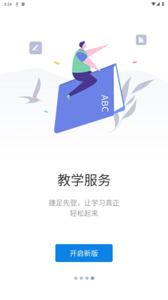 智慧重商教育平台正版